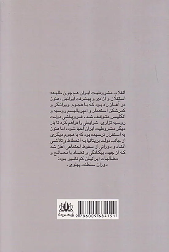 اعتلای ضدتاریخ_بحران معرفت در شناخت معماران بورژوازی کمپرادور
